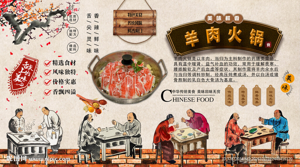羊肉火锅背景墙