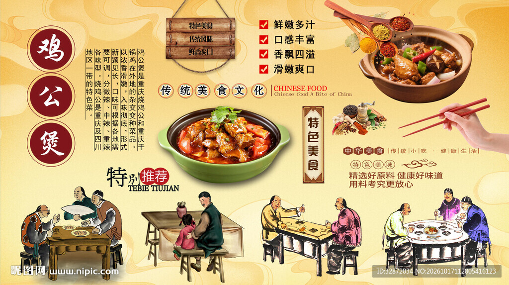鸡公煲背景墙