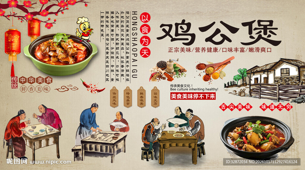 鸡公煲背景墙
