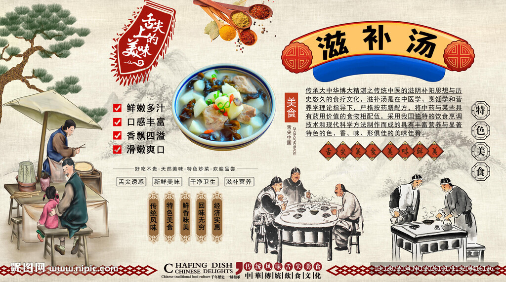 滋补汤背景墙