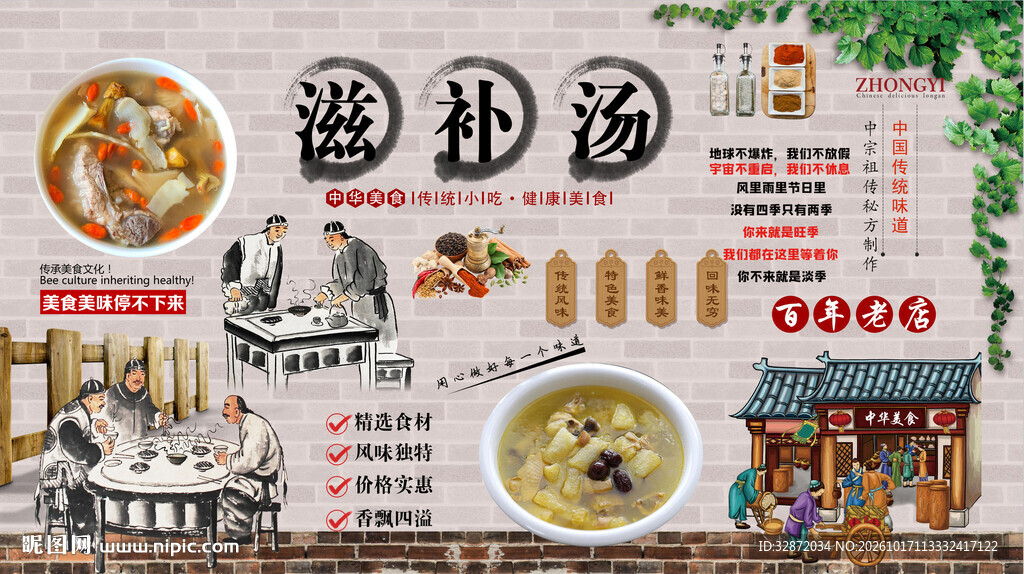 滋补汤背景墙