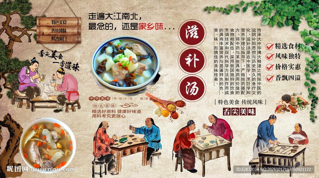 滋补汤背景墙