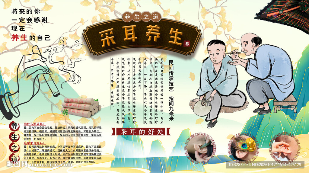 采耳背景墙