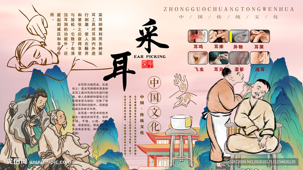 采耳背景墙
