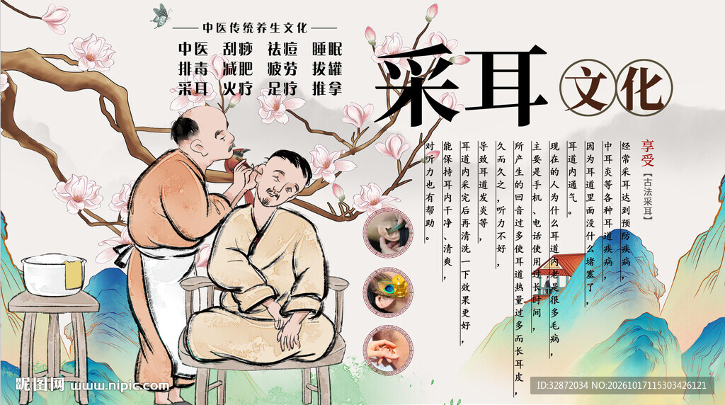 采耳背景墙