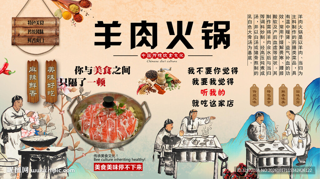 羊肉火锅背景墙