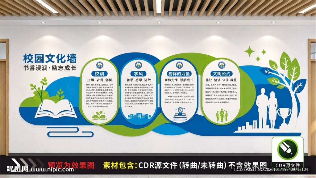 清新校园文化墙设计