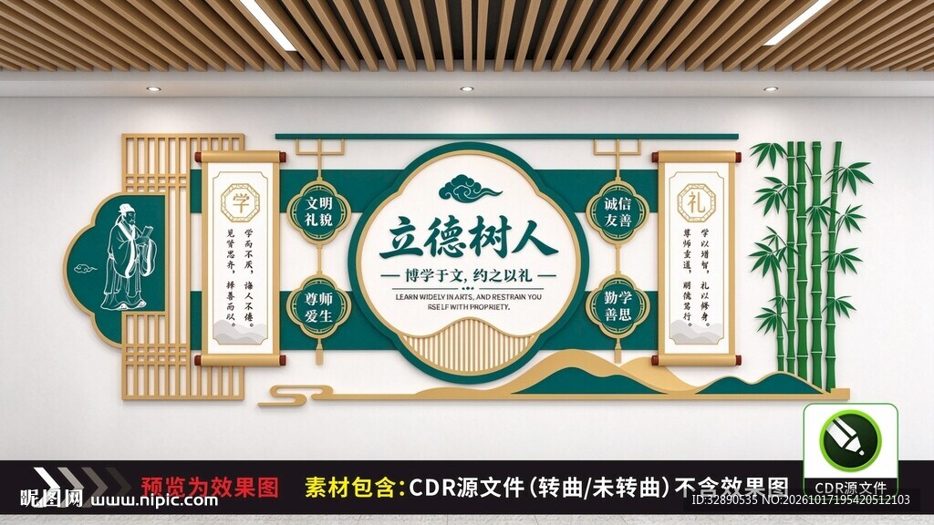 立德树人主题文化墙