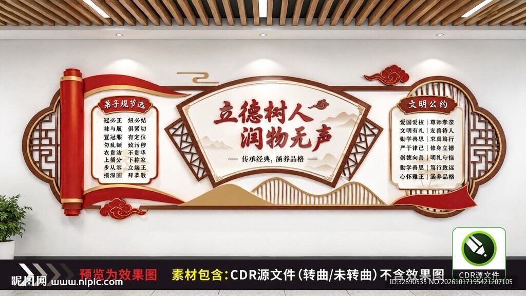 立德树人校园文化墙