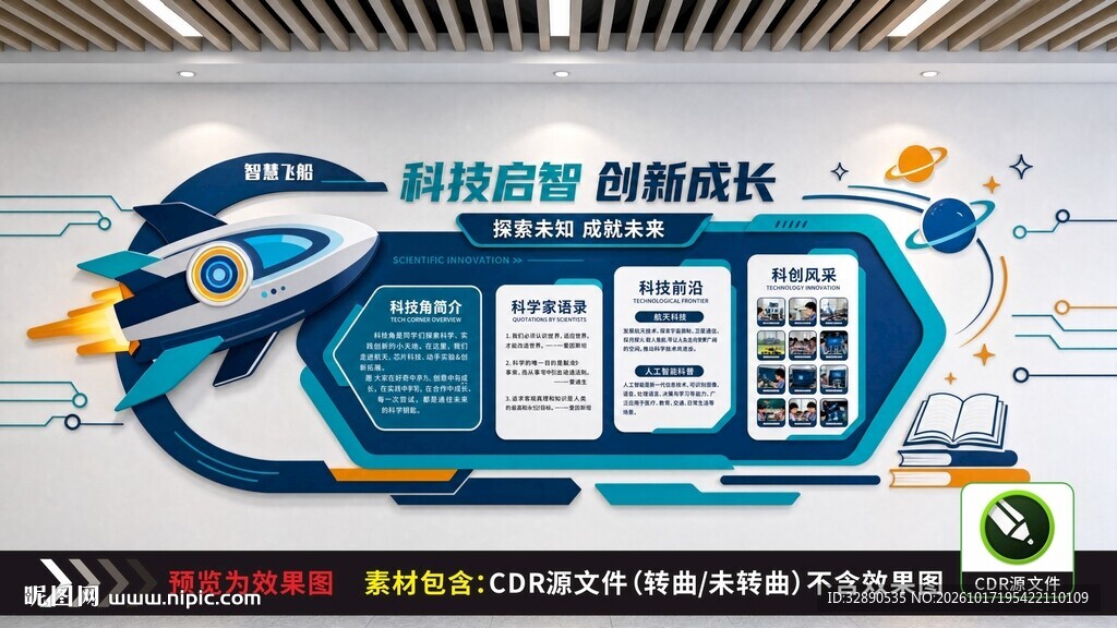 科技风创意文化墙