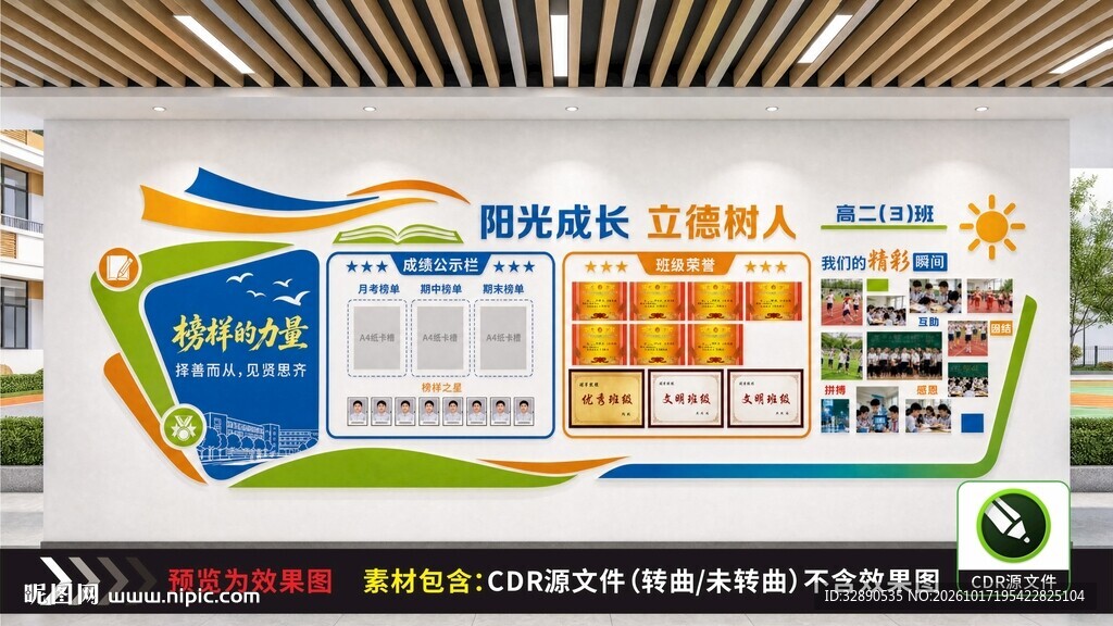 校园立德树人文化墙