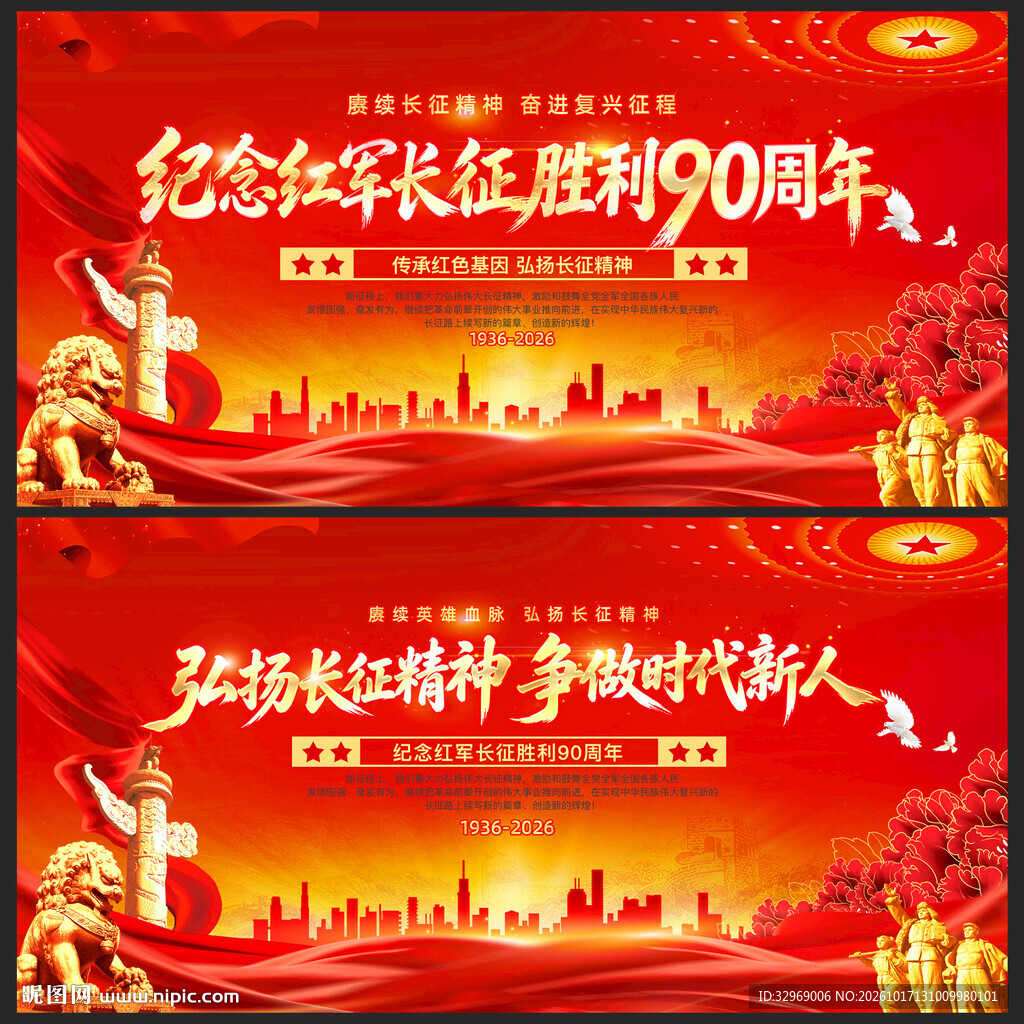 纪念长征胜利90周年展板