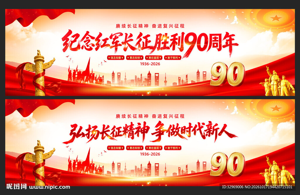 长征胜利90周年