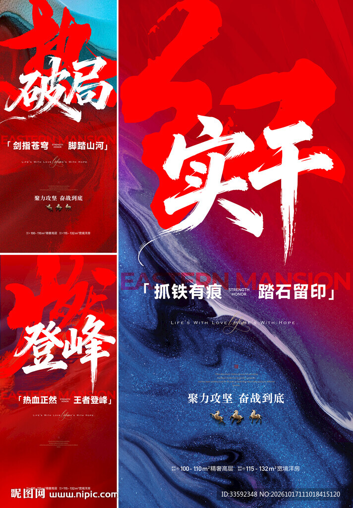 业绩 大字报