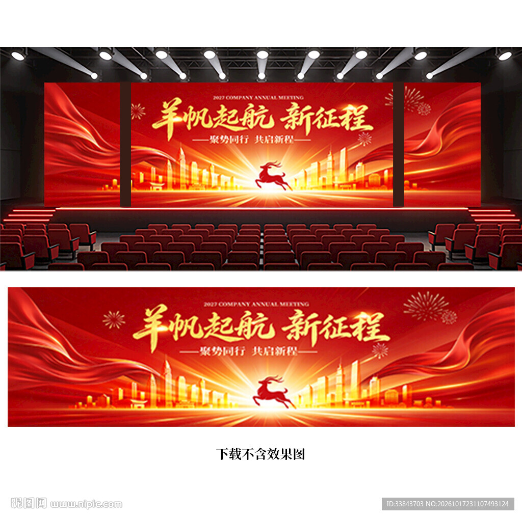 2027羊年年会背景图