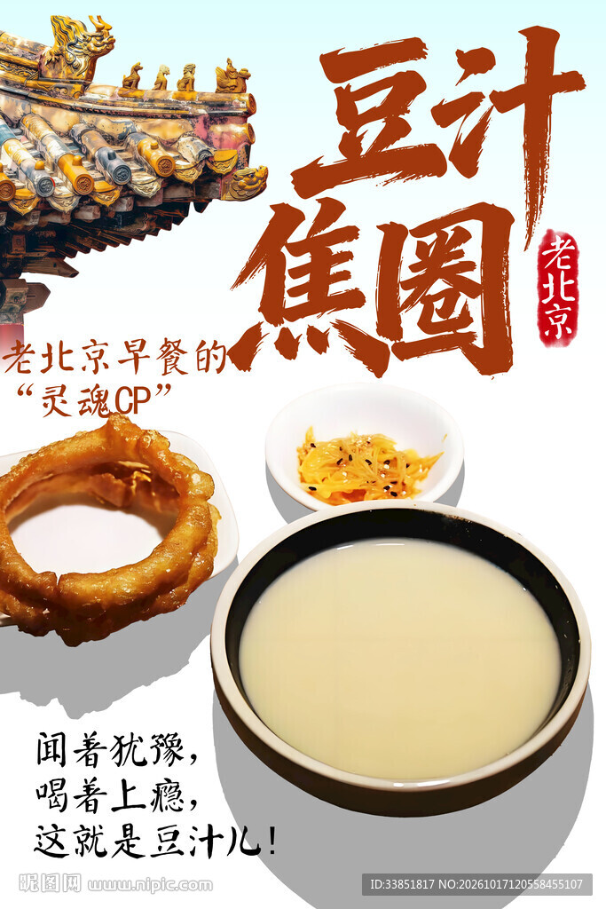 老北京豆汁焦圈
