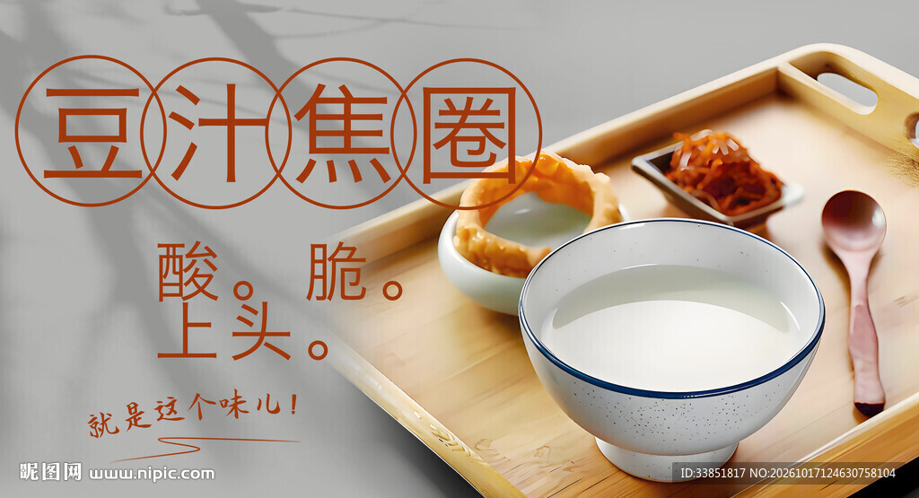 老北京特色豆汁焦圈