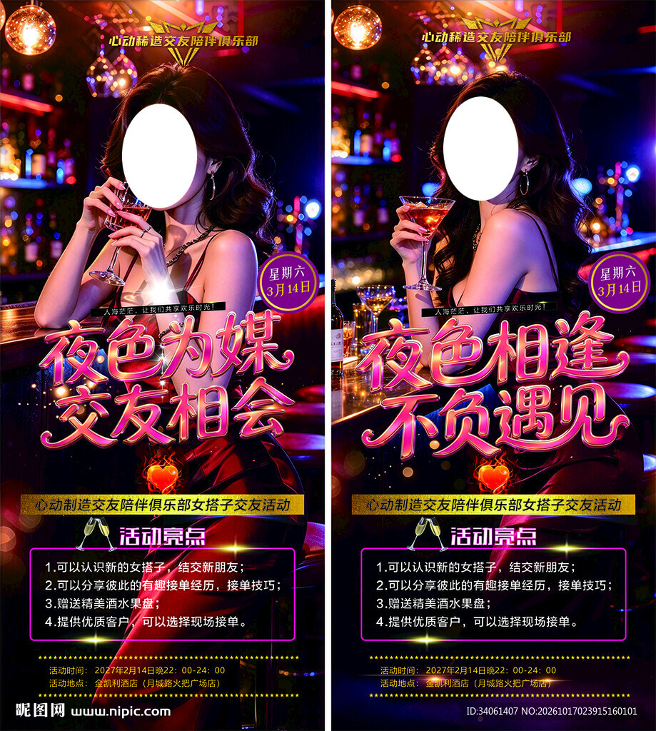 交友俱乐部海报