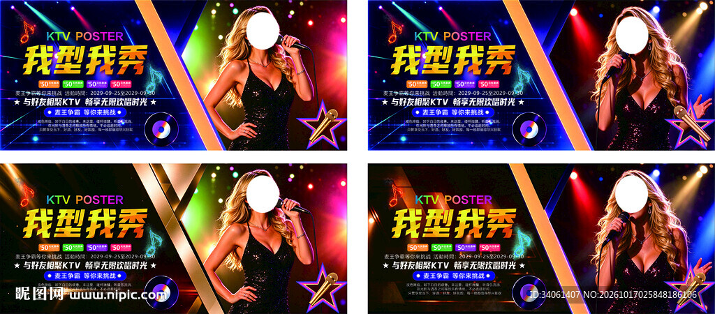炫彩夜店活动宣传海报