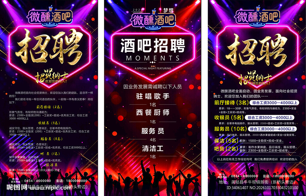 炫酷酒吧招聘海报