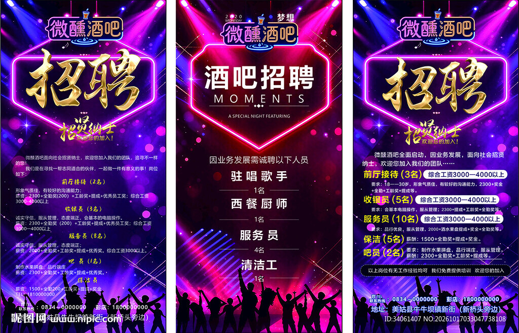 酒吧招聘宣传海报