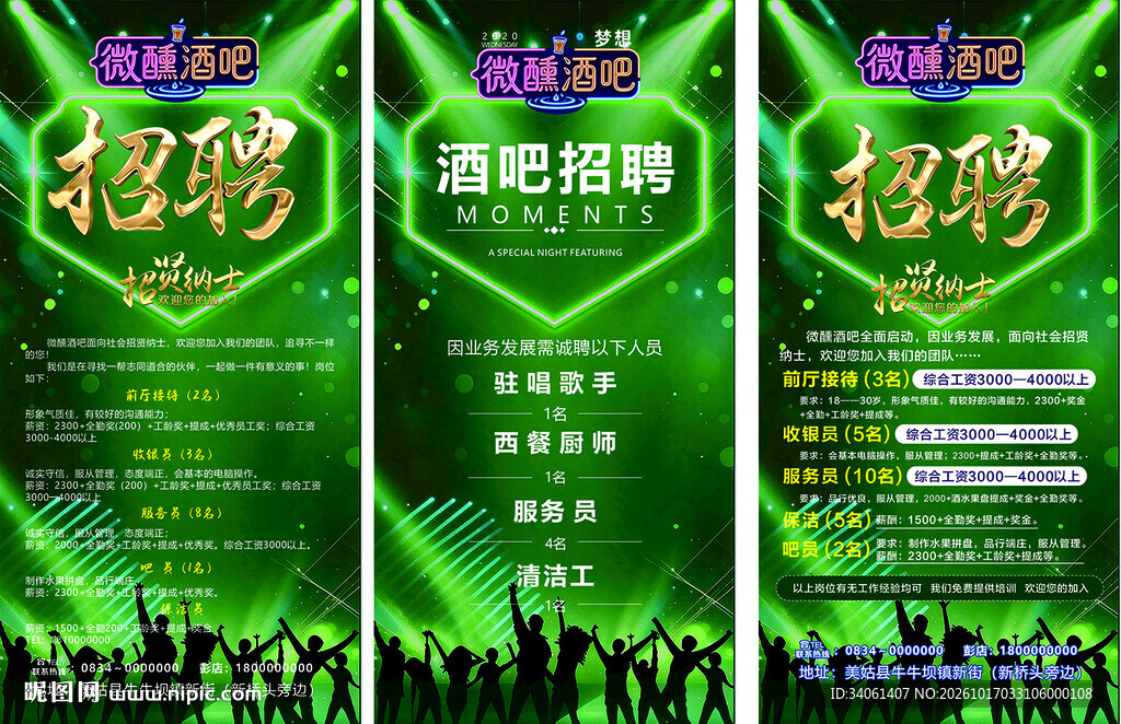 酒吧招聘宣传海报