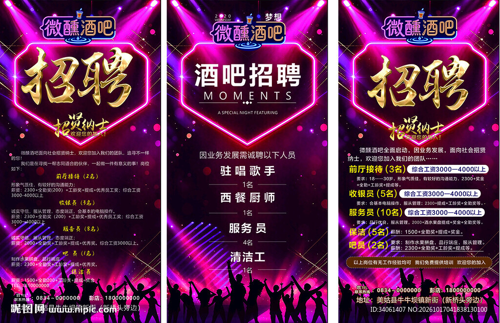 微醺酒吧招聘展架