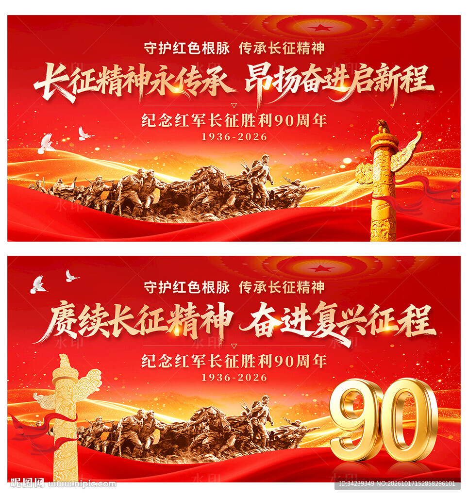 长征胜利90周年