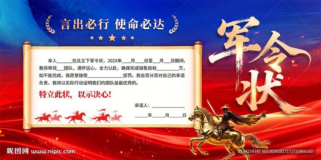 军令状