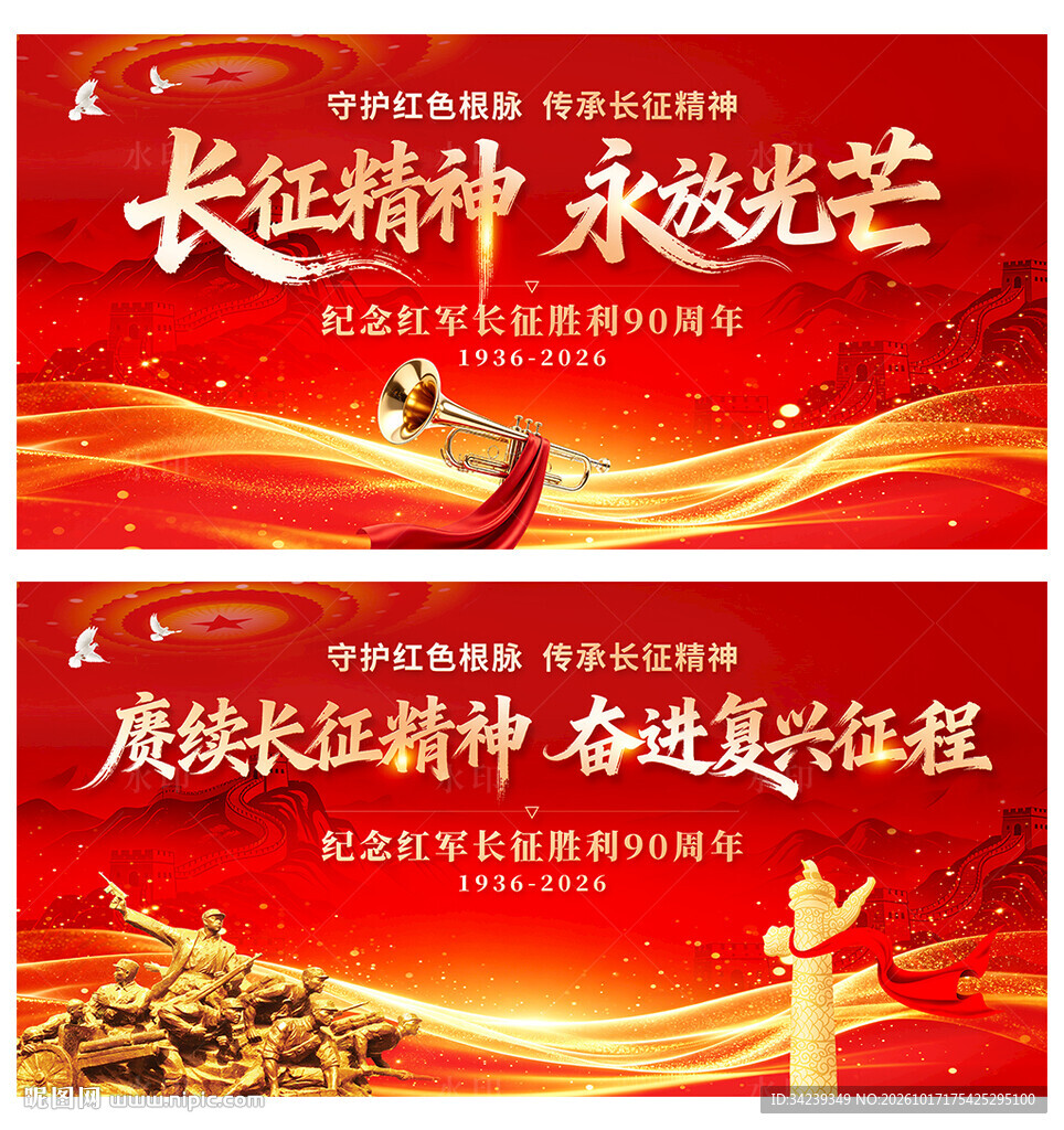 长征胜利90周年