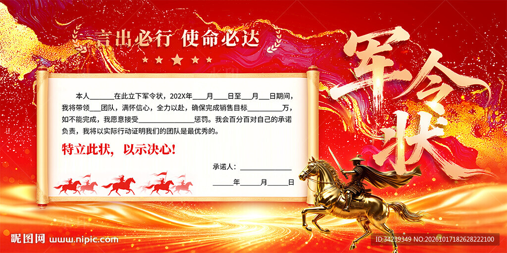 军令状