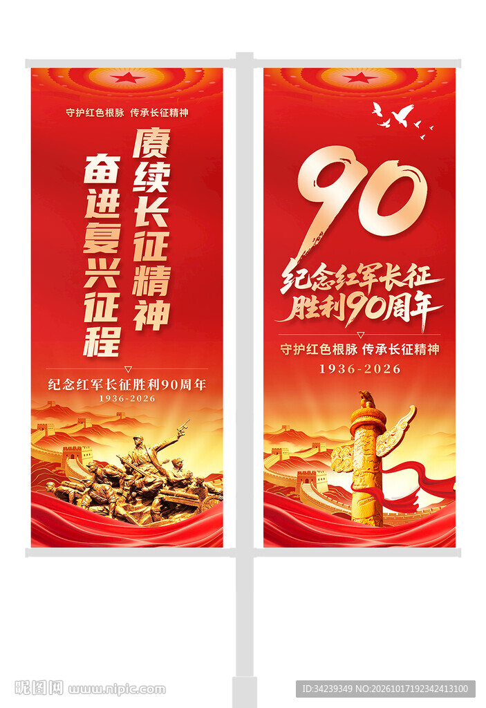 长征胜利90周年道旗