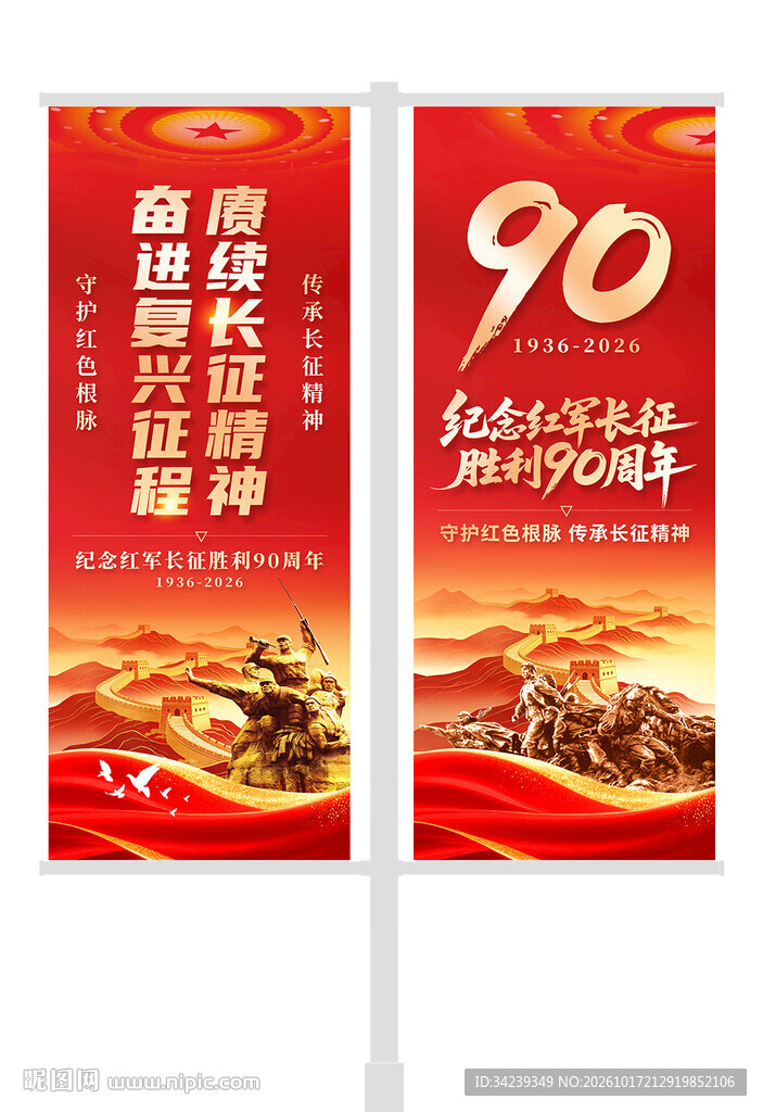 长征胜利90周年道旗