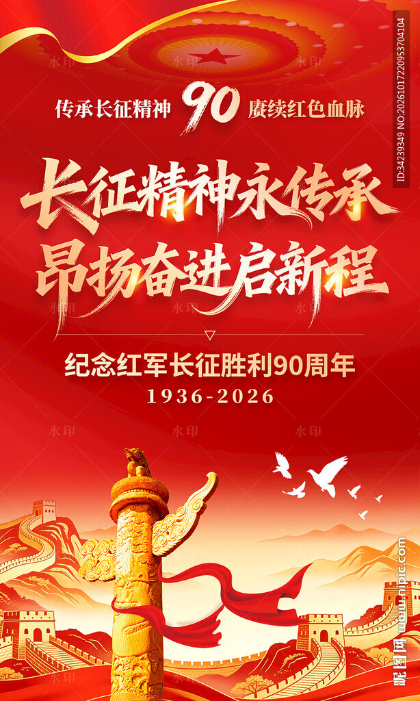长征胜利90周年