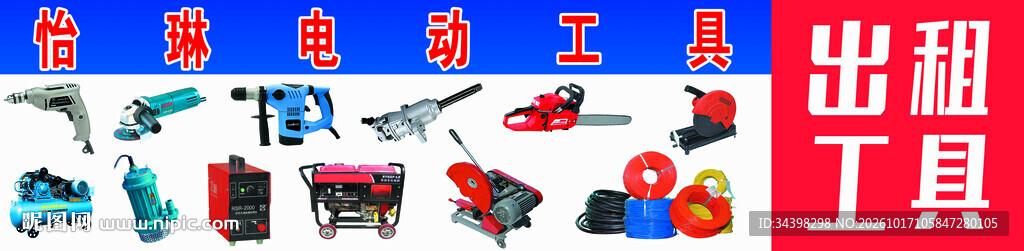 精修电动工具