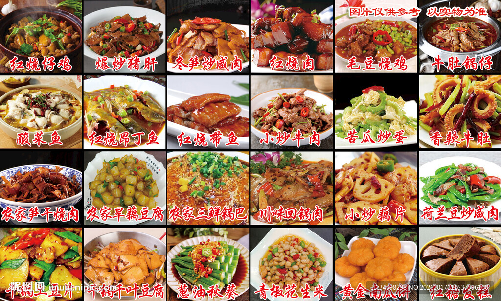高清家常菜