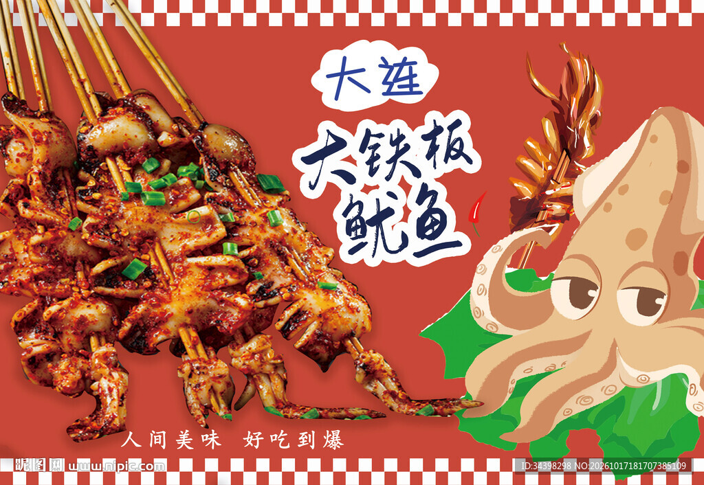 烤鱿鱼