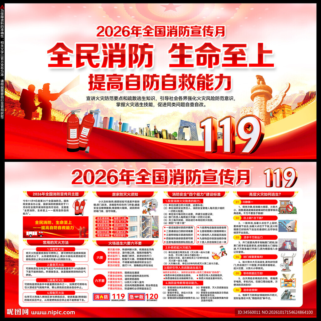 全国消防月