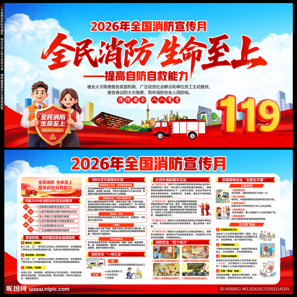消防月