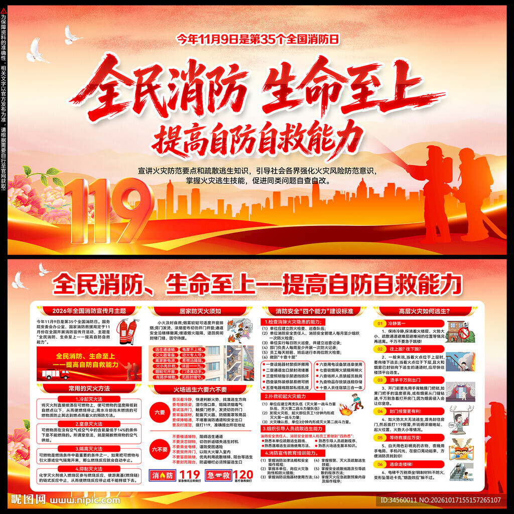 2026全国消防月