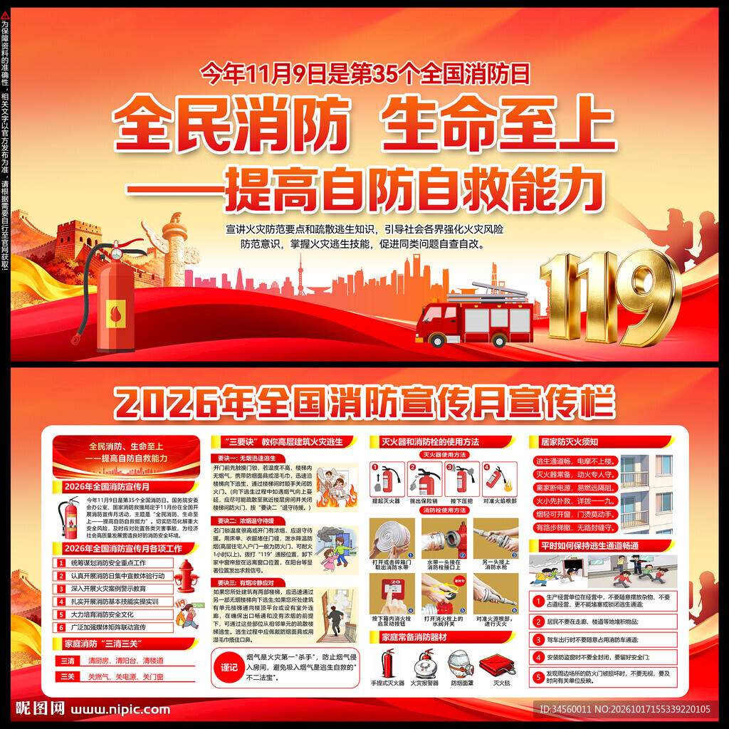 2026年消防月