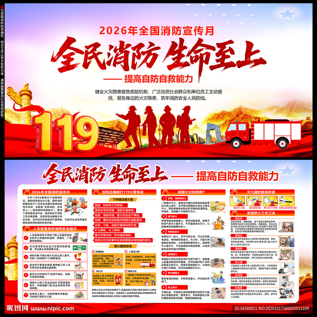 消防月
