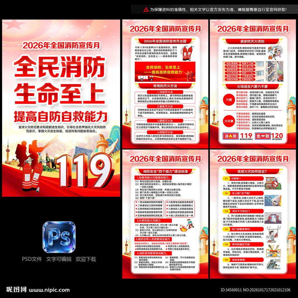 消防月