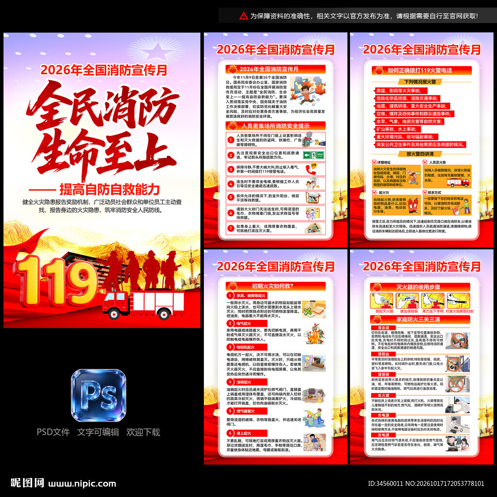 消防月