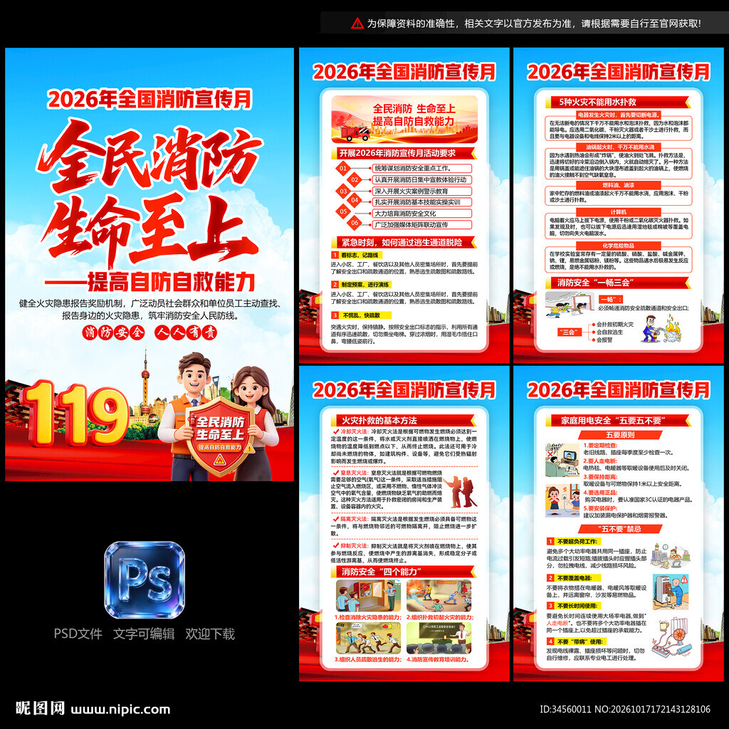 全国消防宣传月