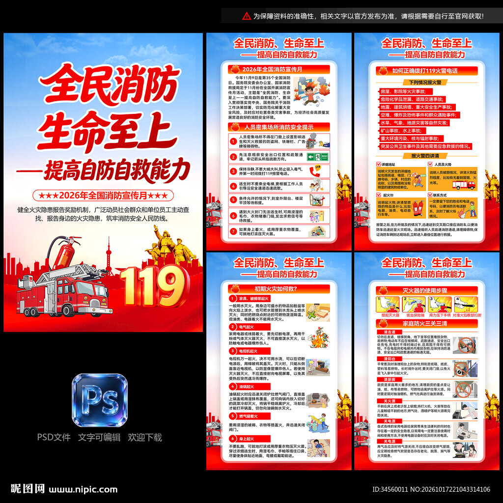 全民消防生命至上宣传海报