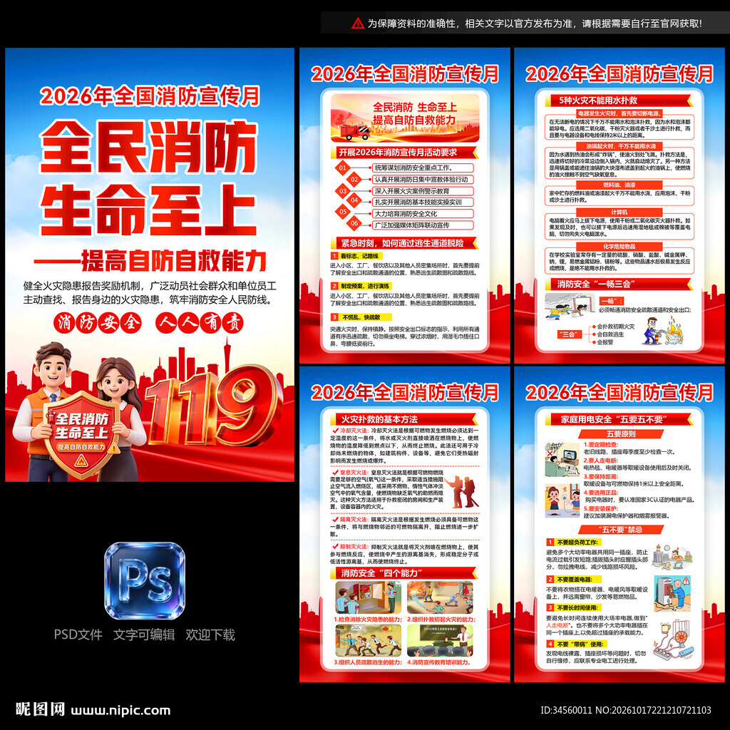 消防月