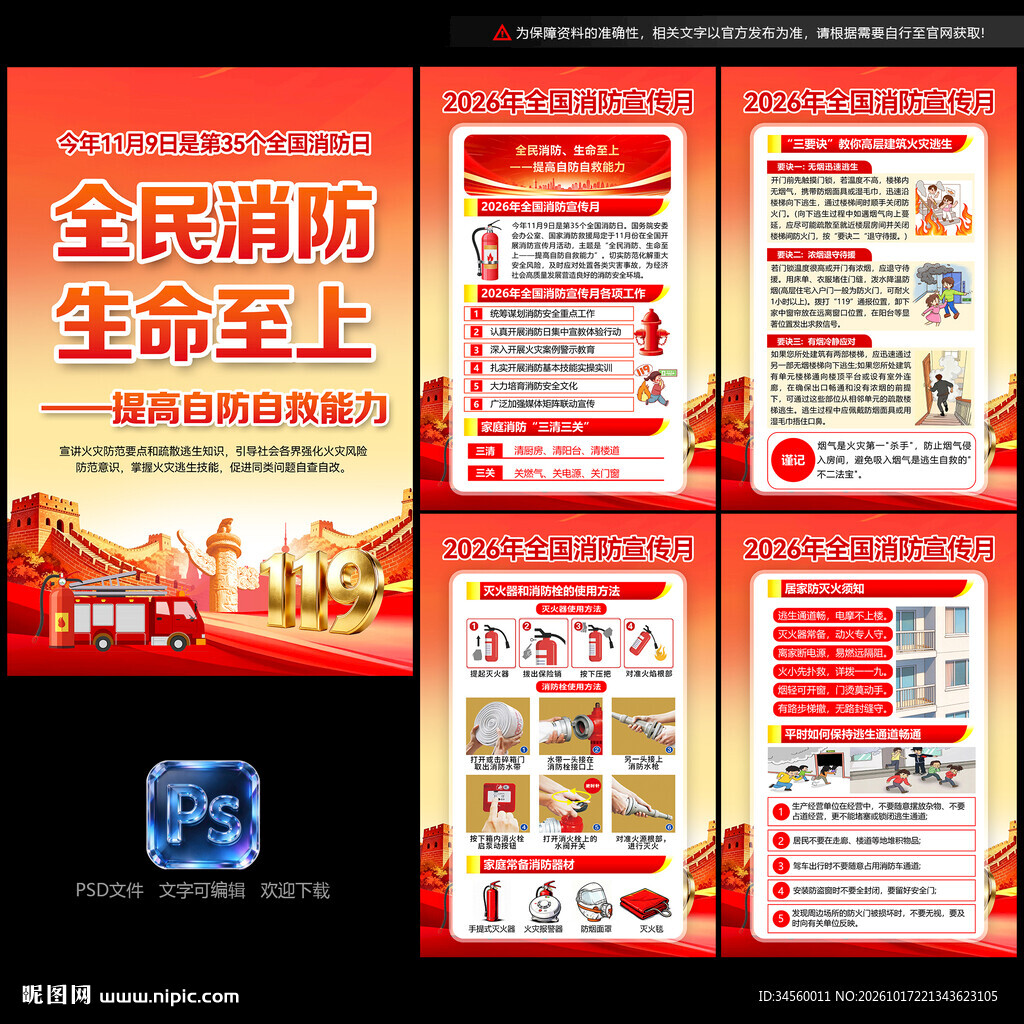 全国消防月