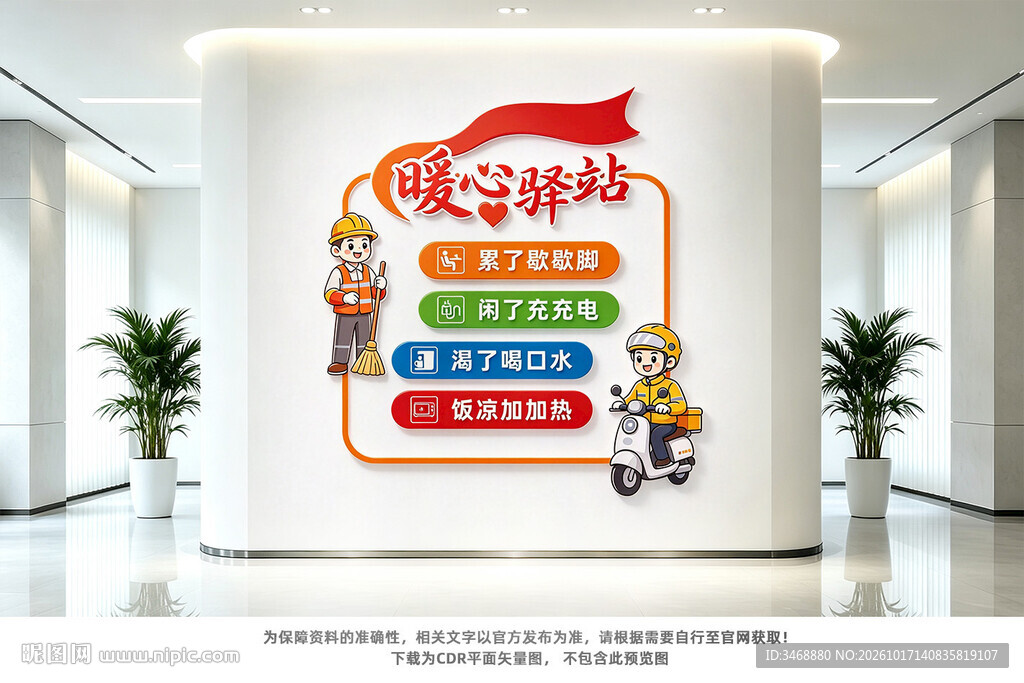 暖心驿站便民服务中心