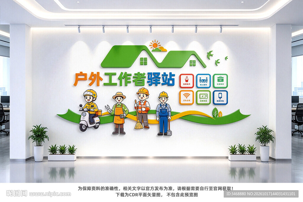 户外工作者驿站